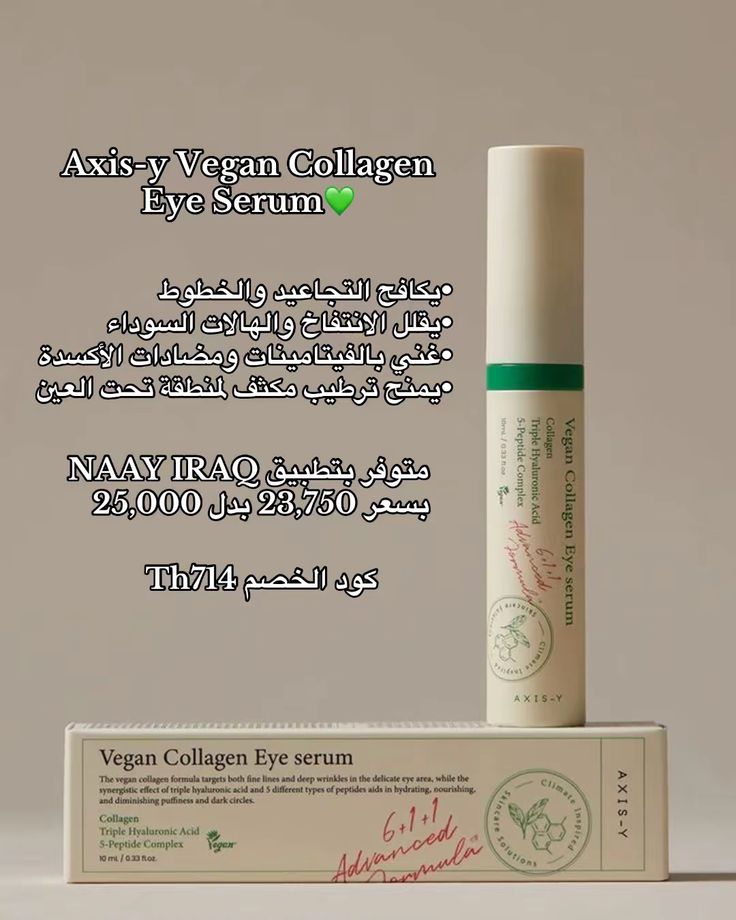 (AXIS-Y Vegan Collagen Eye Serum)