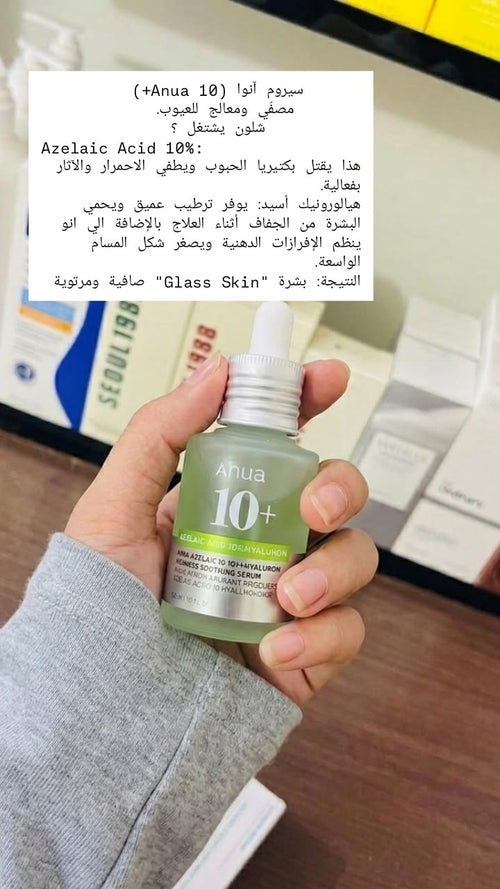 Anua 10+ Azelaic Acid Hyaluron Serum